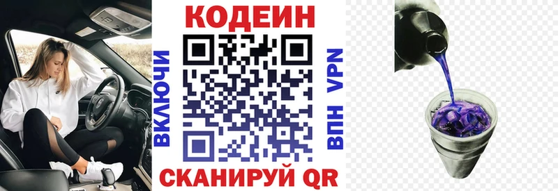 Codein напиток Lean (лин)  Новая Ладога 